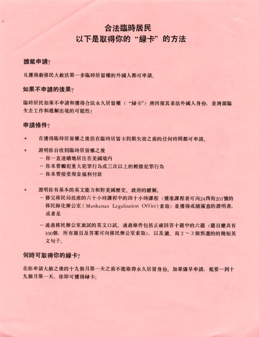Immigration and Naturalization Service Flyer and Fact Sheet in Six Languages, New York, NY, 1989 page 7