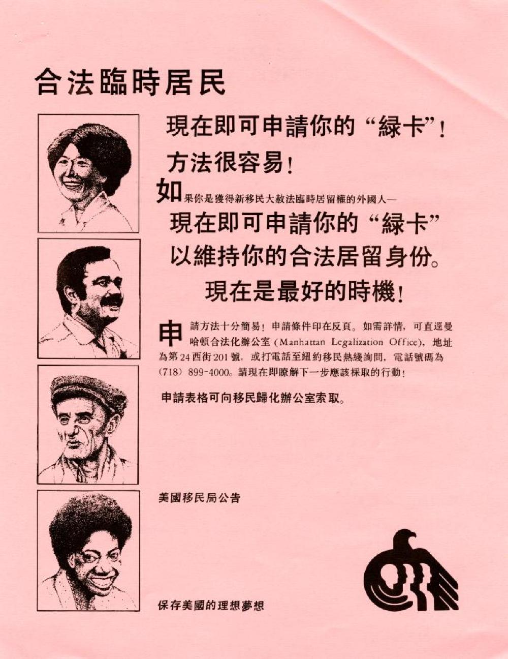 Immigration and Naturalization Service Flyer and Fact Sheet in Six Languages, New York, NY, 1989 page 6