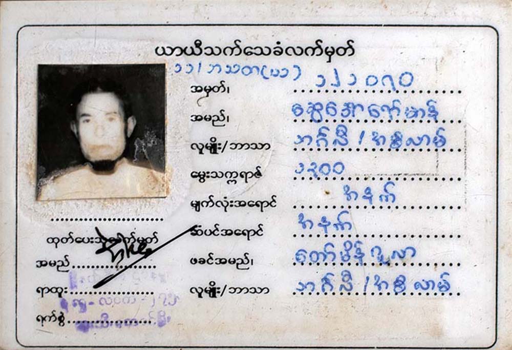 "A ""white card"" belonging to a Rohingya man." page 1