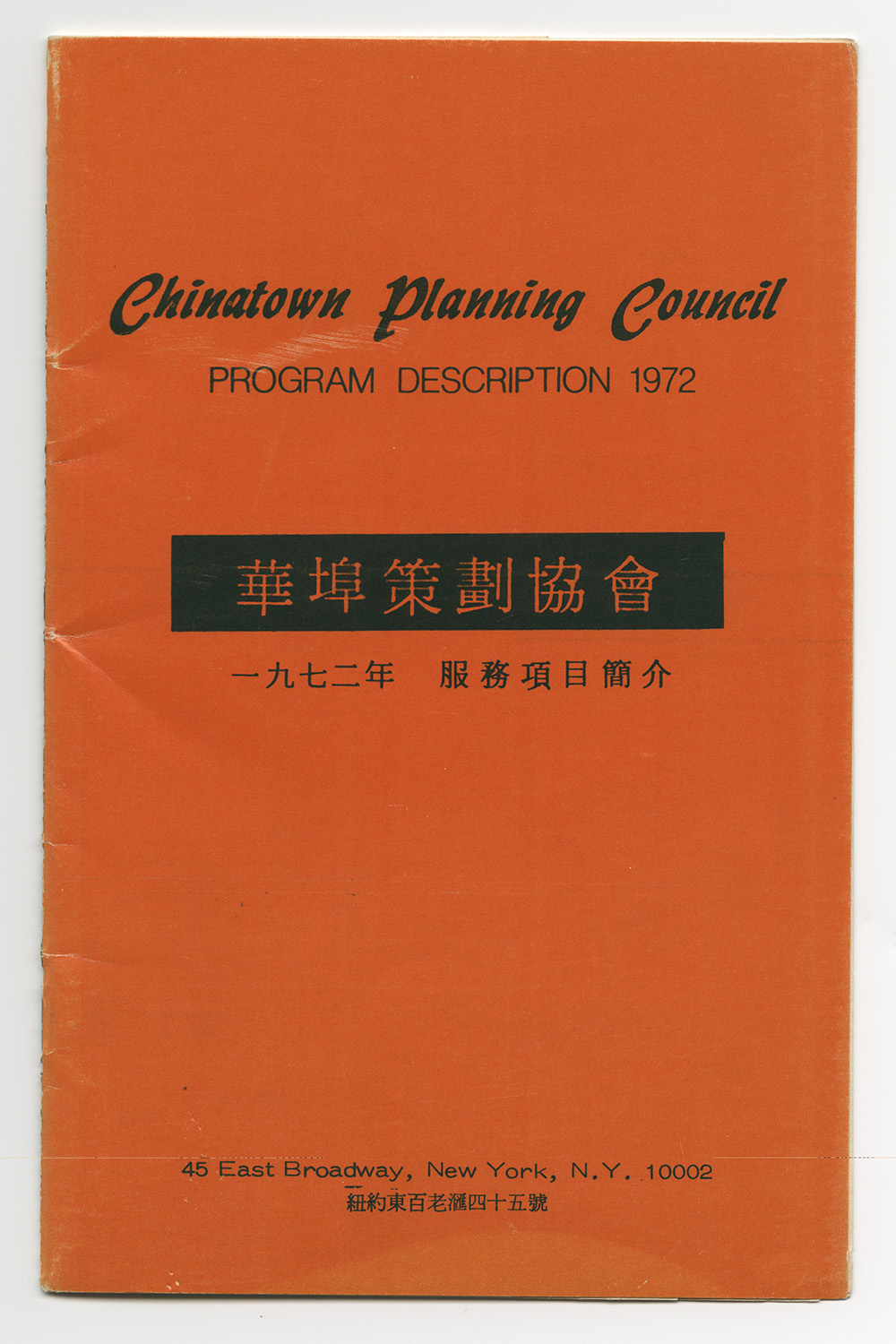 Chinese Planning Council Program Description, 1972 page 1