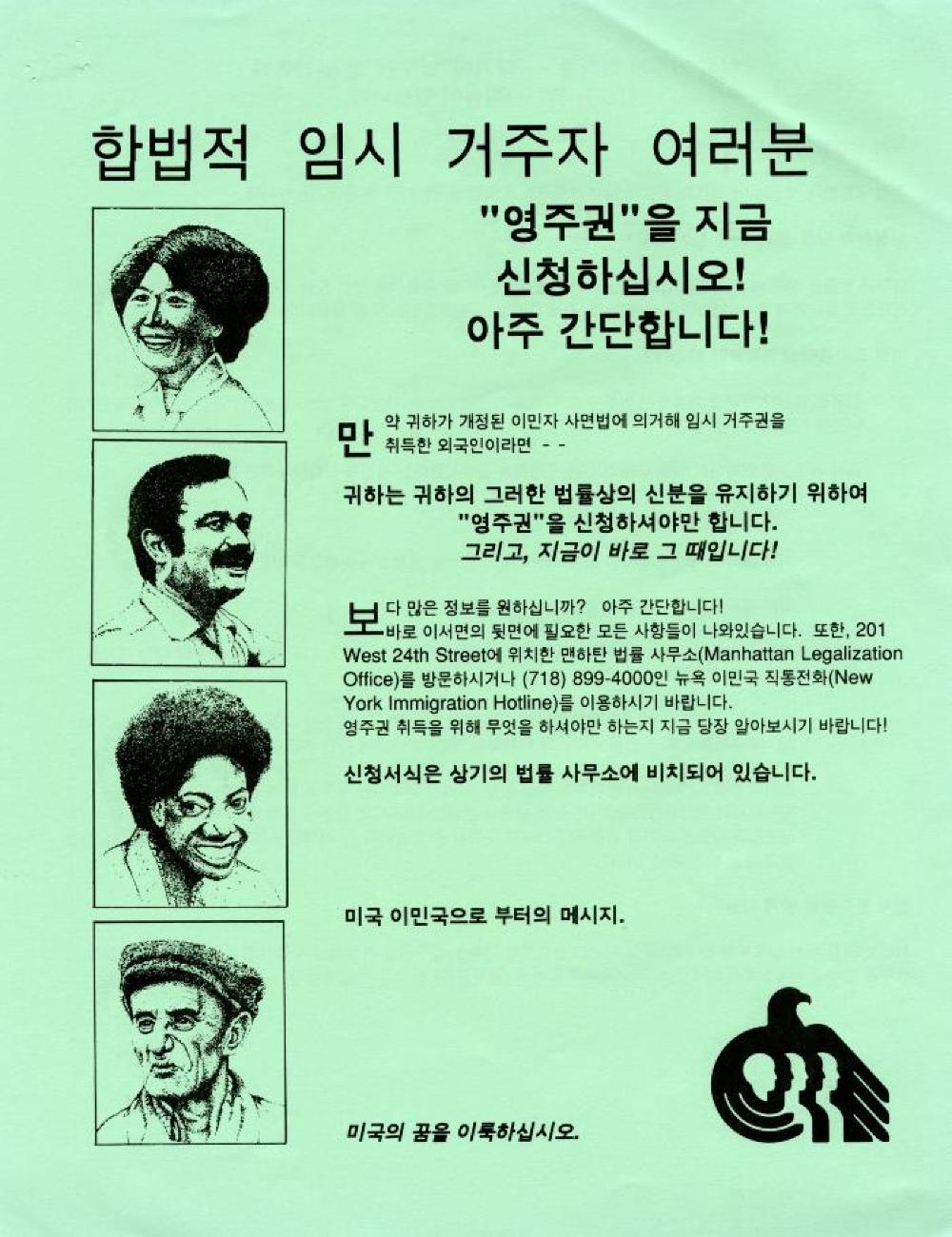 Immigration and Naturalization Service Flyer and Fact Sheet in Six Languages, New York, NY, 1989 page 8