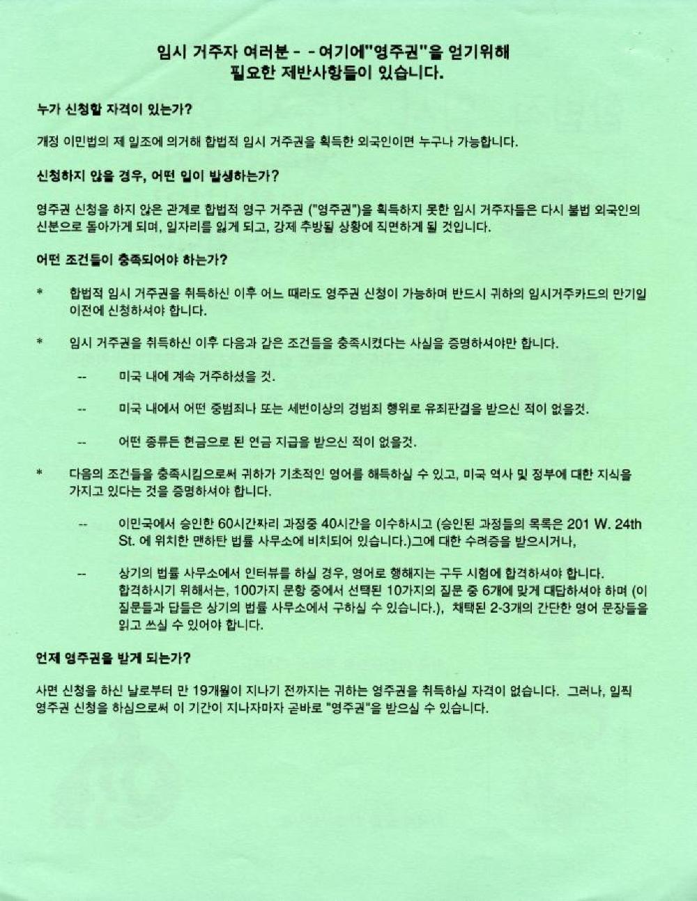 Immigration and Naturalization Service Flyer and Fact Sheet in Six Languages, New York, NY, 1989 page 9